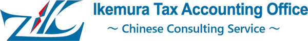 池村税務会計事務所